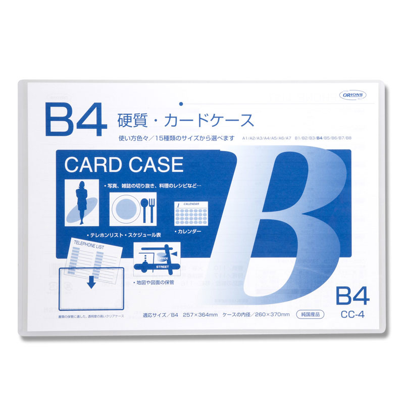 共栄プラスチック 硬質カードケース CC-4 B4 1枚