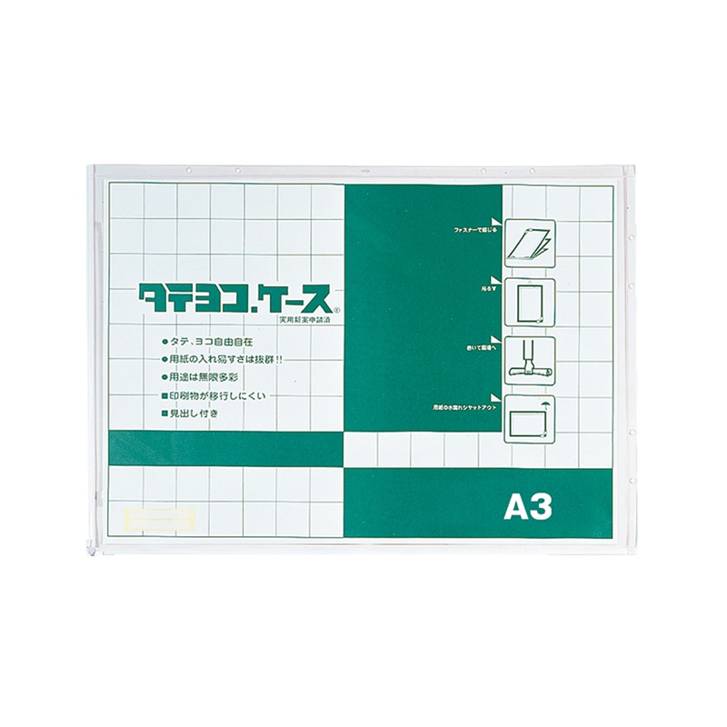 共栄プラスチック タテヨコケース A3用 ホワイト TY-A3-W 1枚（ご注文単位10枚）【直送品】