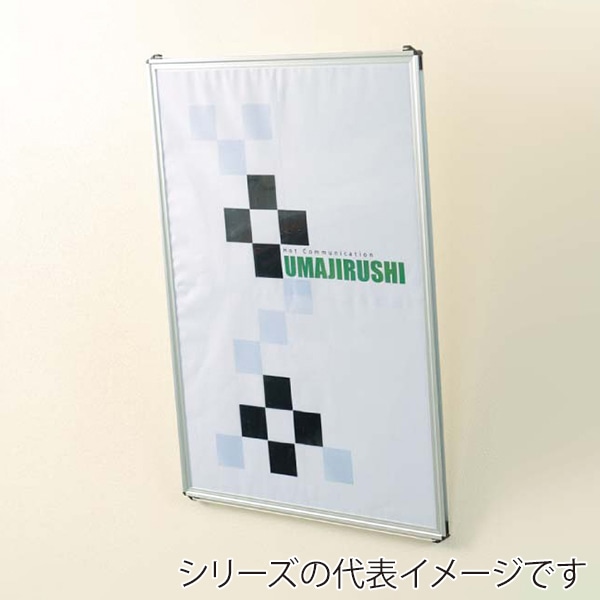 馬印 ポスターパネル ハイパネルX B1サイズ QX-B1FD 1枚(ご注文単位1枚)【直送品】
