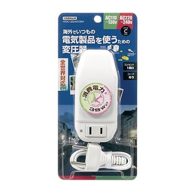 ヤザワコーポレーション トラベル 海外旅行用変圧器 130V240V38W コード付 HTDC130240V38W 1個(ご注文単位1個)【直送品】