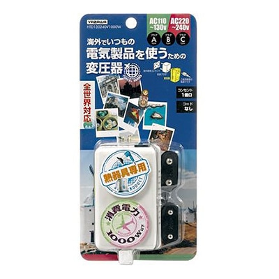 ヤザワコーポレーション トラベル 海外旅行用変圧器 130V240V1000W HTD130240V1000W 1個(ご注文単位1個)【直送品】