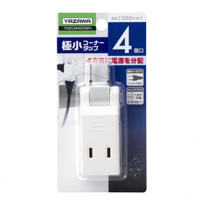 ヤザワコーポレーション 極小コーナータップ 4個口 ホワイト Y02CM400WH 1個（ご注文単位1個）【直送品】