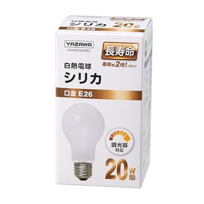 ヤザワコーポレーション 白熱電球 長寿命シリカ 20W形 LW100V20WWL 1個(ご注文単位1個)【直送品】