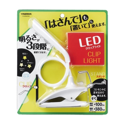ヤザワコーポレーション 調光式フレキシブルクリップライト ホワイト CFL05W02WH 1個(ご注文単位1個)【直送品】