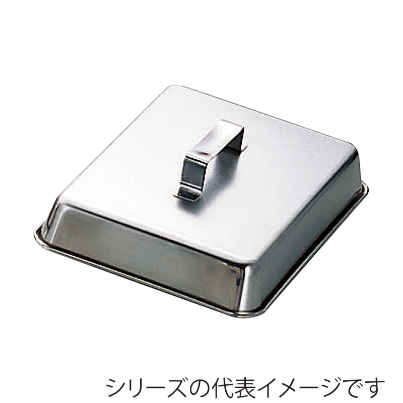 エムテートリマツ MT 角型ステーキカバー 小 15号 013086004 1個(ご注文単位1個)【直送品】