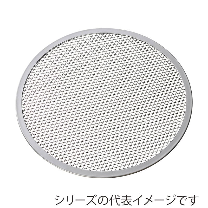 エムテートリマツ MTI　アルミピザ網 7インチ 027707002 1個（ご注文単位1個）【直送品】