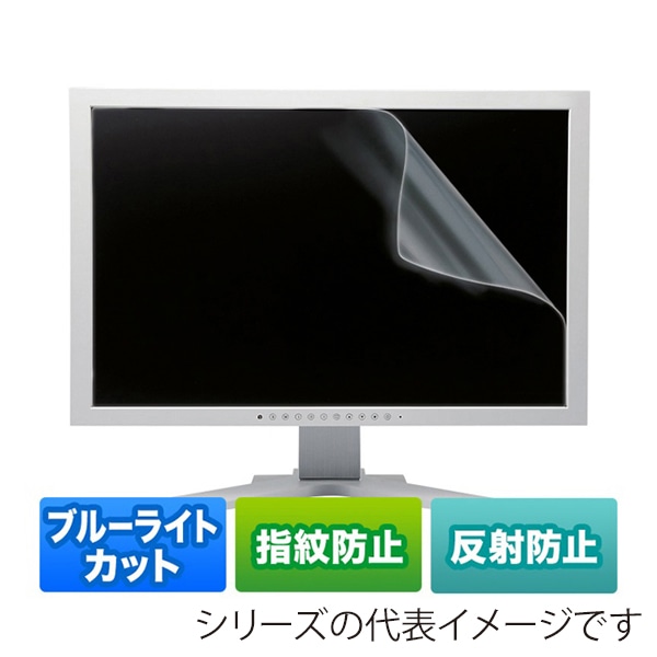 サンワサプライ 液晶保護指紋反射防止フィルム ブルーライトカット 23.0型ワイド対応 LCD-230WBCAR 1個（ご注文単位1個）【直送品】