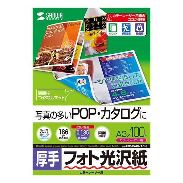サンワサプライ カラーレーザー フォト光沢紙 厚手 A3 100枚 LBP-KAGNA3N 1個(ご注文単位1個)【直送品】
