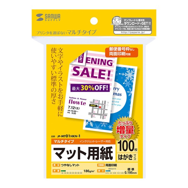 サンワサプライ マット用紙 マルチタイプ 標準 はがき 100枚入 JP-MT01HKN-1 1個(ご注文単位1個)【直送品】