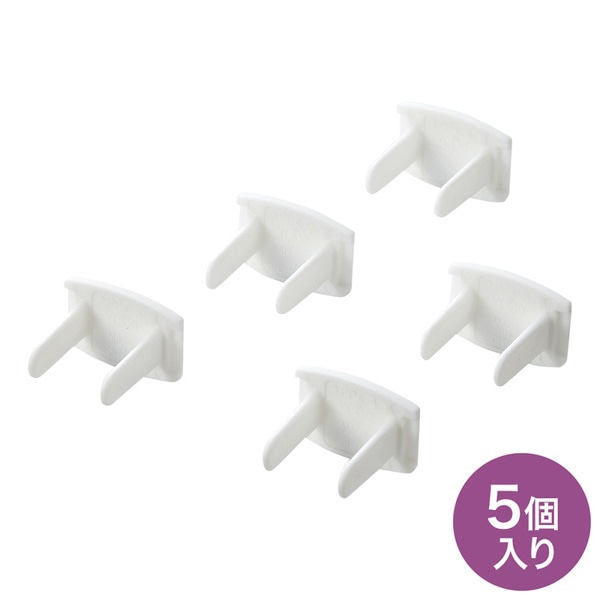 サンワサプライ コンセント安全キャップ 2P用 5個入 ホワイト TAP-CAP2P5 1個（ご注文単位1個）【直送品】