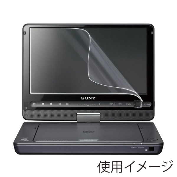 サンワサプライ 液晶保護フィルム ポータブルDVDプレーヤー用 9.0型ワイド LCD-DVD4 1個(ご注文単位1個)【直送品】