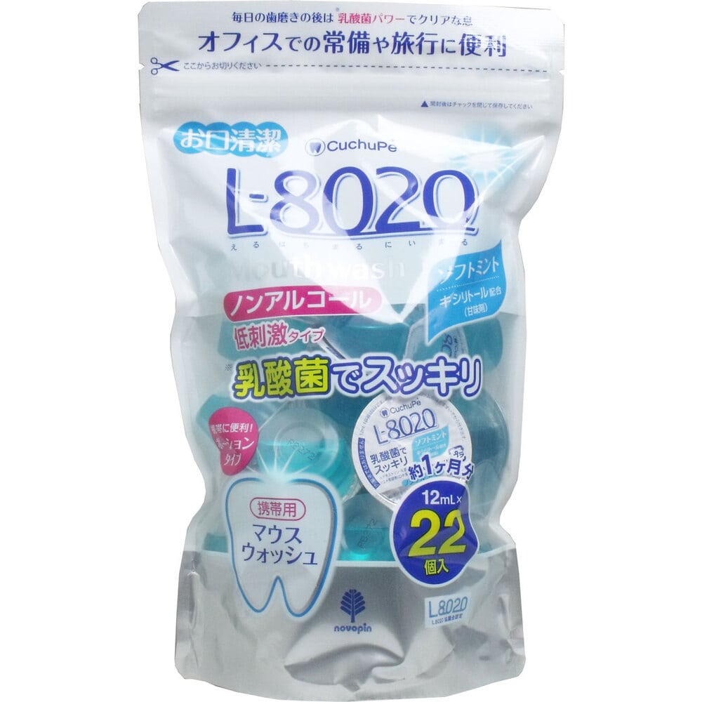 マウスウォッシュ　クチュッペ　ソフトミント ポーションタイプ　22個入 L-8020 1袋（ご注文単位36袋）【直送品】