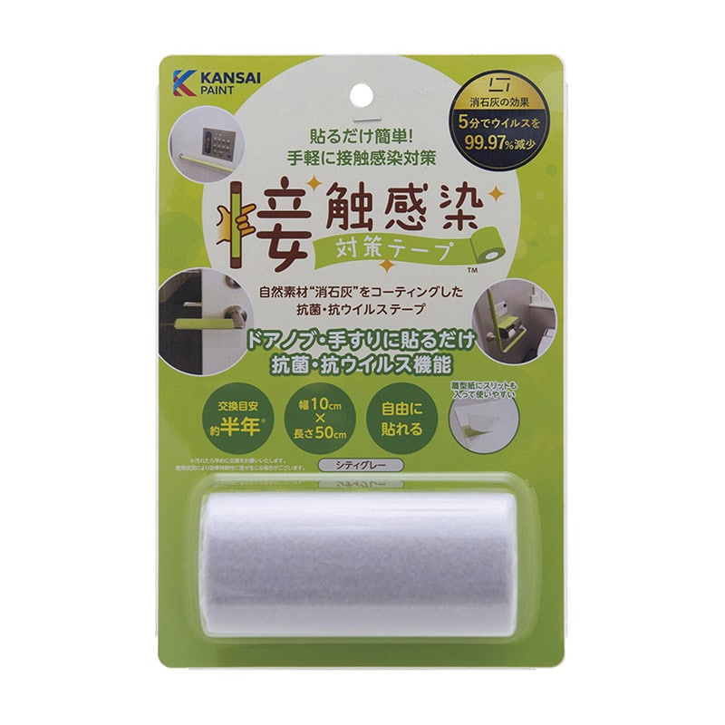 接触感染対策テープ 0.5m 791-313 シティグレー 1個(ご注文単位1個)【直送品】