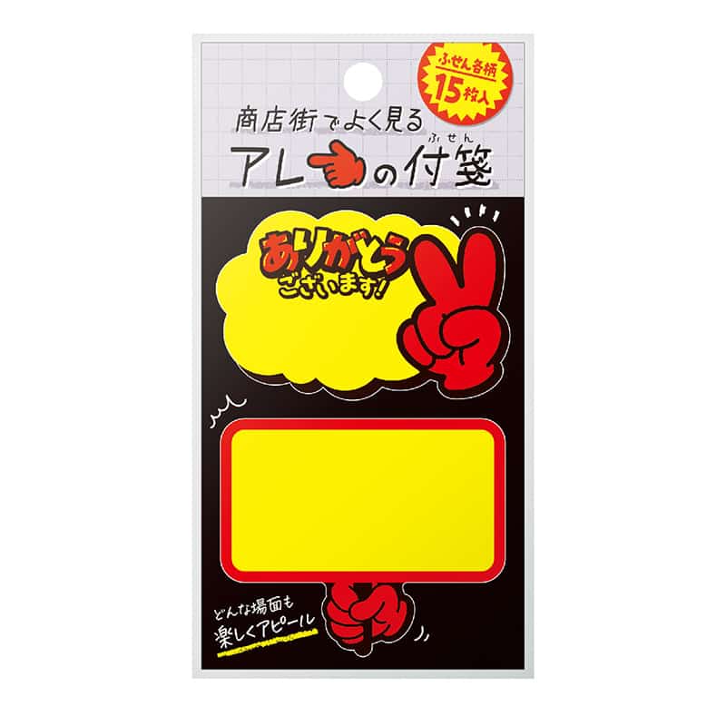 ササガワ 商店街でよく見るアレの付箋 プラカードB 22-6011 1冊（ご注文単位5冊）【直送品】