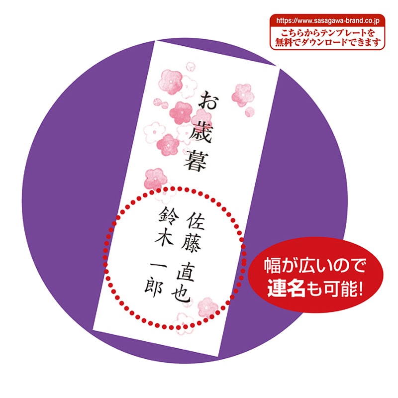 ササガワ 札紙 花柄　お歳暮　幅広 28-52 100枚/冊（ご注文単位5冊）【直送品】