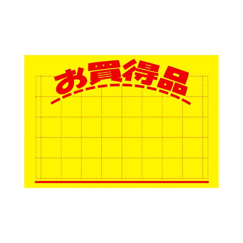 ササガワ 黄ポスター 中 お買得品 11-2092 1冊（ご注文単位1冊）【直送品】