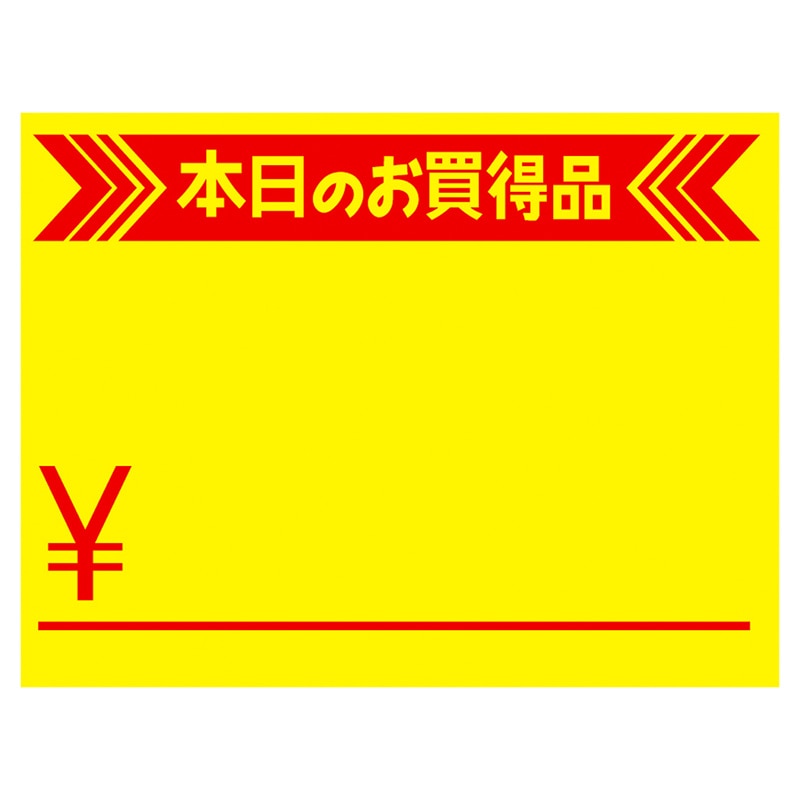 ササガワ 黄カード 小 本日のお買得品 ¥ 15-1872 50枚 1冊(ご注文単位5冊)【直送品】