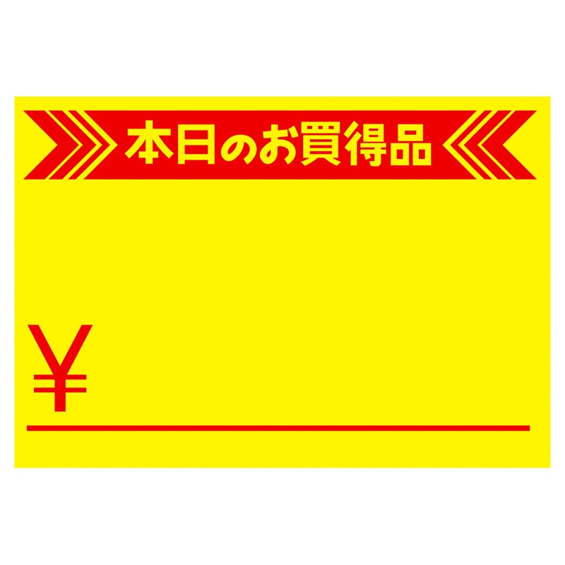 ササガワ 黄カード 中 本日のお買得品 ¥ 15-1882 50枚 1冊(ご注文単位5冊)【直送品】
