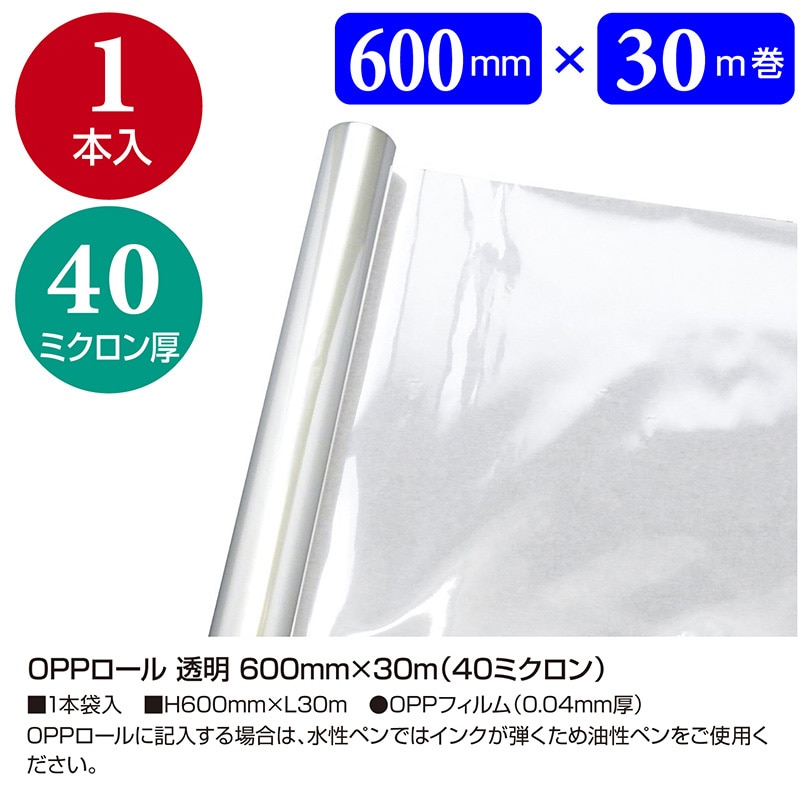 ササガワ OPPロール 透明　600mm×30m　40ミクロン 35-351 1本（ご注文単位1本）【直送品】