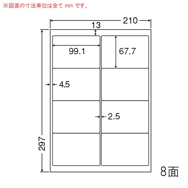 東洋印刷 マルチ粘着ラベル　ナナワード A4版　8面付 LDW8SE 1箱（ご注文単位1箱）【直送品】
