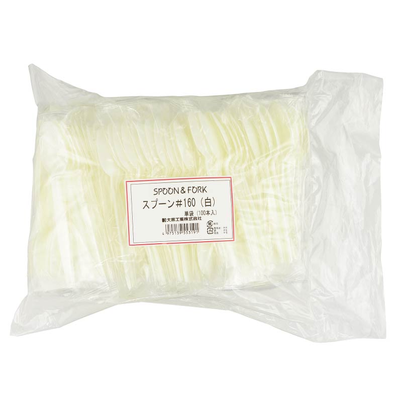 大黒工業 スプーン#160 白 単袋100本袋入 100本/袋（ご注文単位5袋)【直送品】
