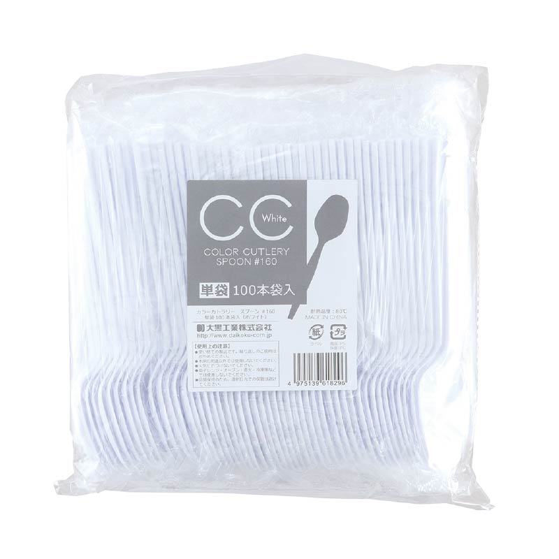 大黒工業 CCスプーン#160 単袋 ホワイト 100本/袋（ご注文単位1袋)【直送品】