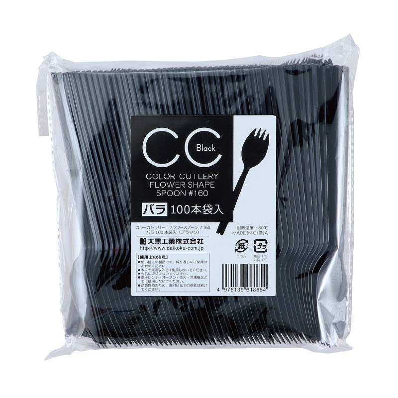 大黒工業 CCフラワースプーン#160 バラ ブラック 100本/袋（ご注文単位1袋)【直送品】