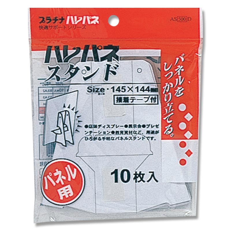プラチナ万年筆 ハレパネスタンド AS-500D 10枚/袋