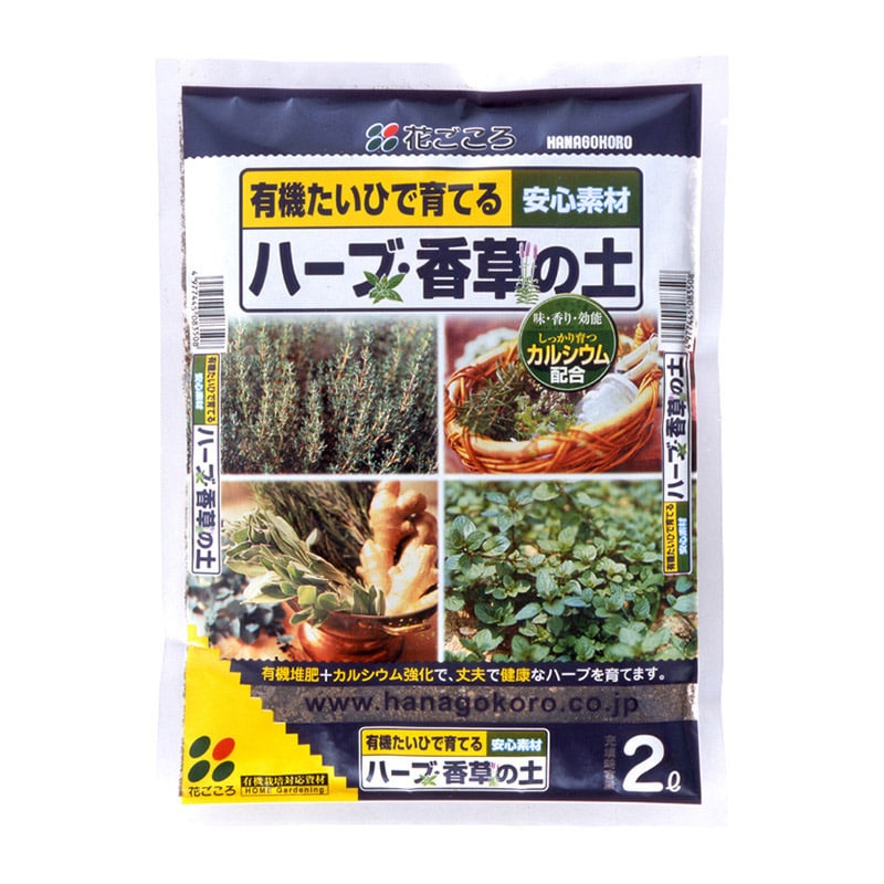 花ごころ ハーブ香草の土 2L 20240 1袋(ご注文単位20袋)【直送品】