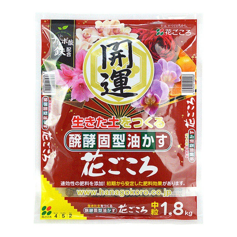 花ごころ 醗酵固型油かす　花ごころ　開運　中粒 1.8kg 25170 1袋（ご注文単位10袋）【直送品】