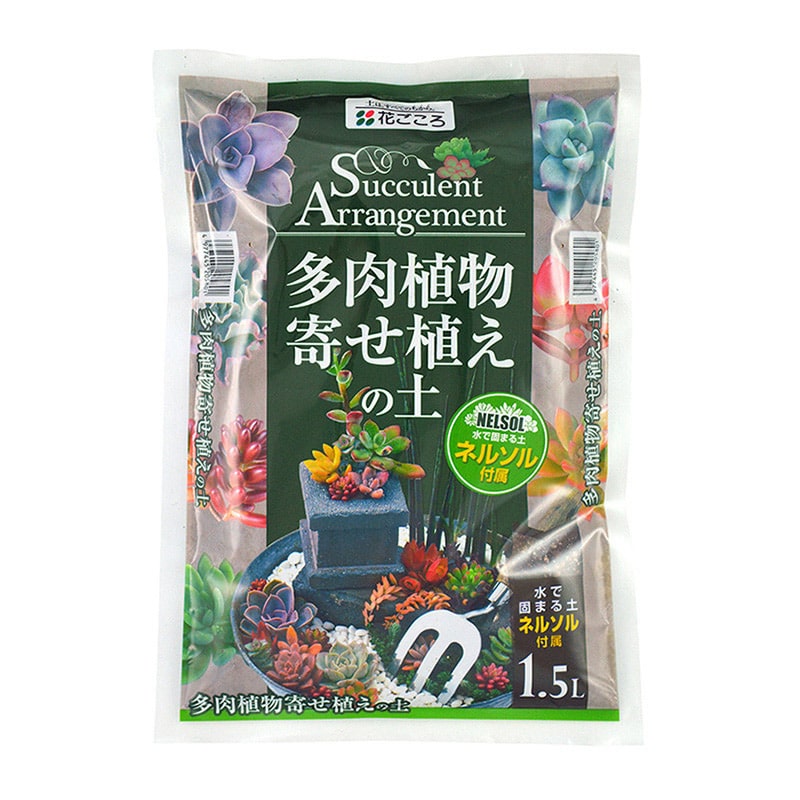 花ごころ 多肉植物寄せ植えの土 1.5L 20580 1袋（ご注文単位25袋）【直送品】