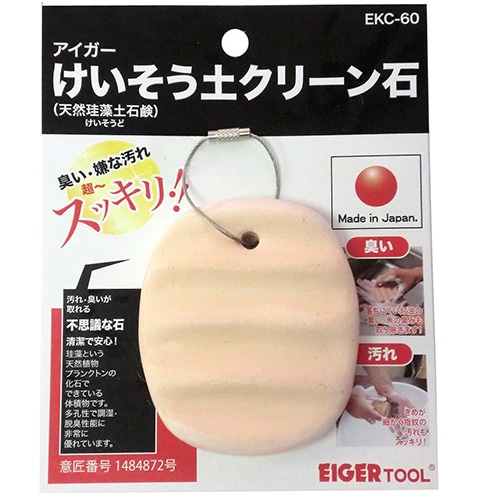 アイガーツール 珪藻土クリーン石 EKC-60 1個(ご注文単位1個)【直送品】