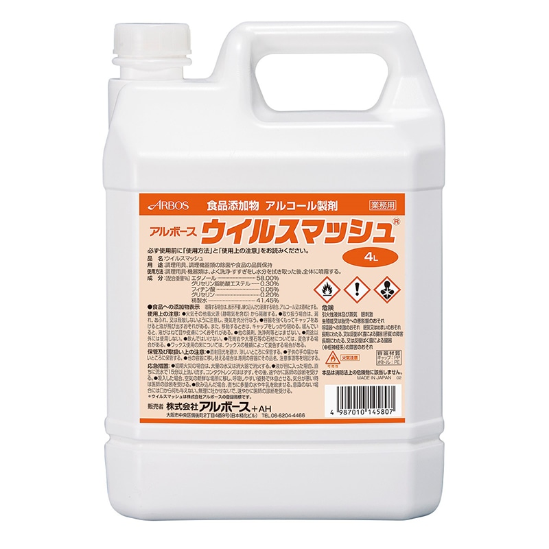 アルボース アルコール製剤 ウイルスマッシュ 4L 1本 ※軽（ご注文単位4本）【直送品】
