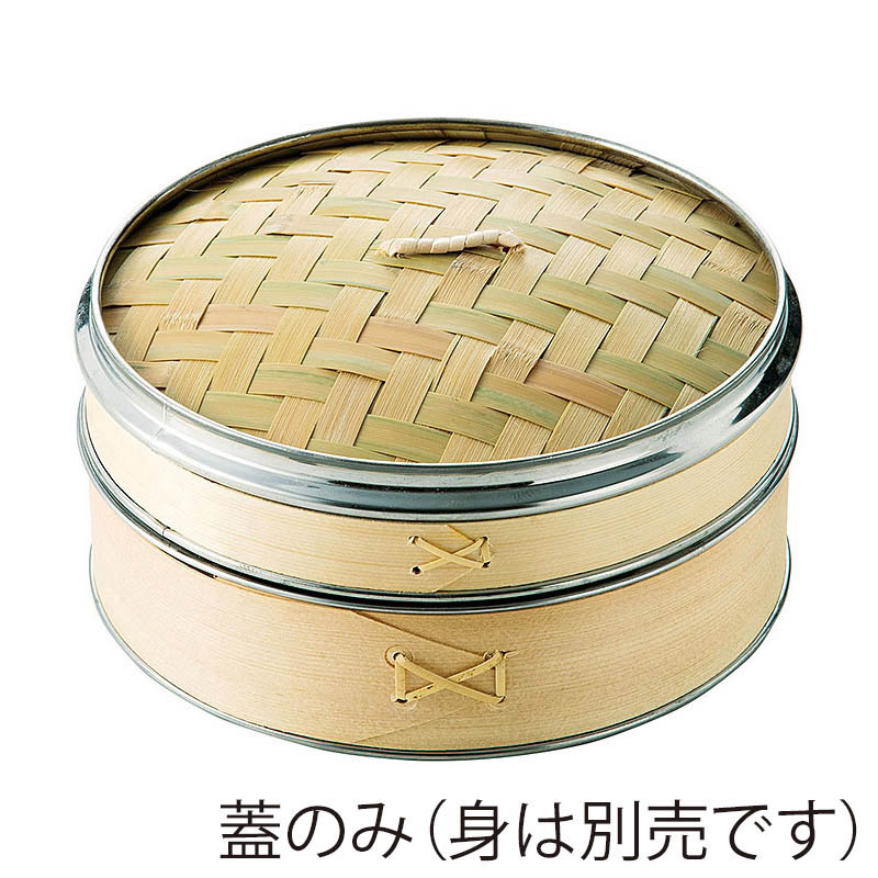ヤマコー ステンレス枠付点心セイロ 蓋 φ13 φ13 05285 1個(ご注文単位1個)【直送品】