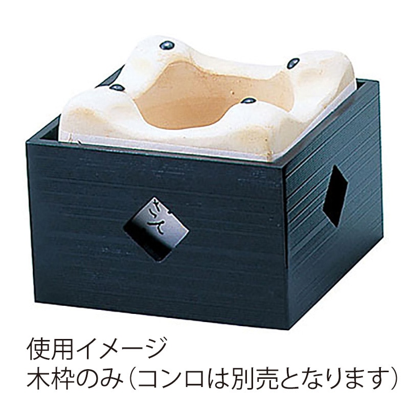 ヤマコー ニューコンロ用木枠　大5号飛騨コンロ用  21265 1個（ご注文単位1個）【直送品】