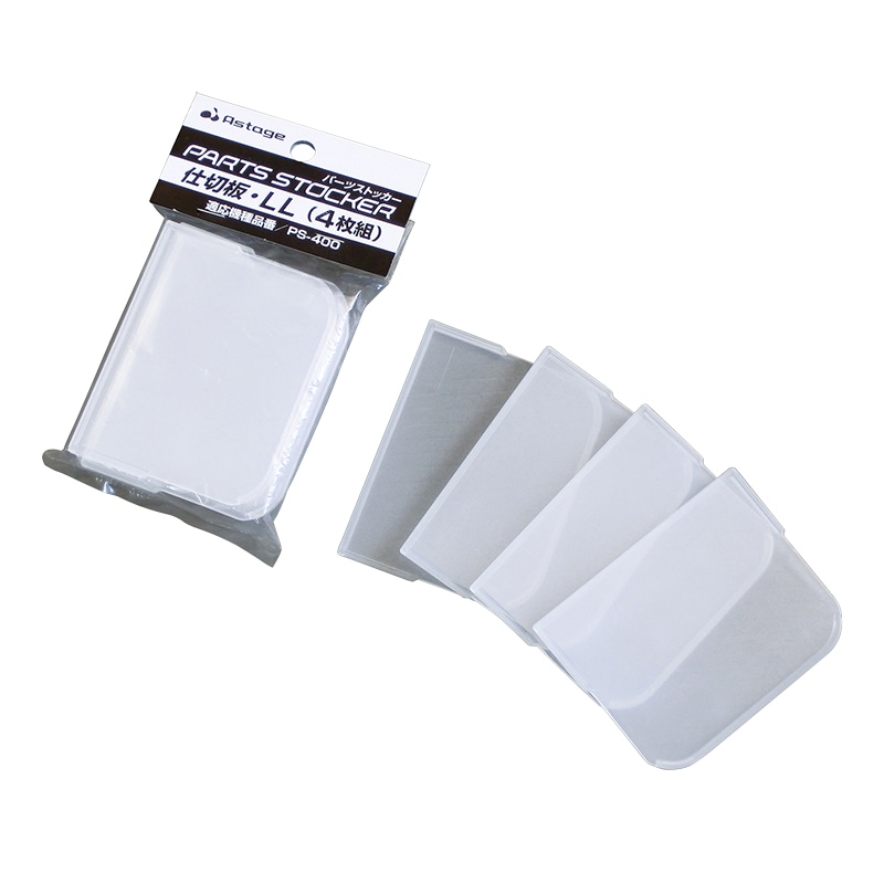 JEJアステージ パーツストッカー用仕切板 LL 4枚組 PS-400/PS-500用 1個(ご注文単位120個)【直送品】