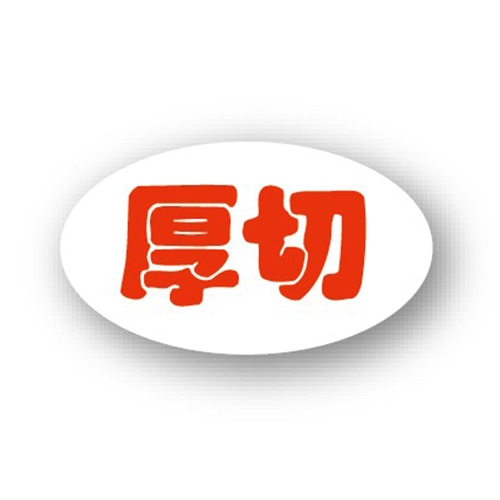 金久 POPシール 厚切 B-295 1束(ご注文単位1束)【直送品】