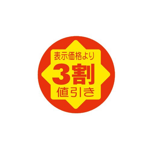 金久 POPシール 表示価格より3割値引き C-84 1袋（ご注文単位1袋）【直送品】