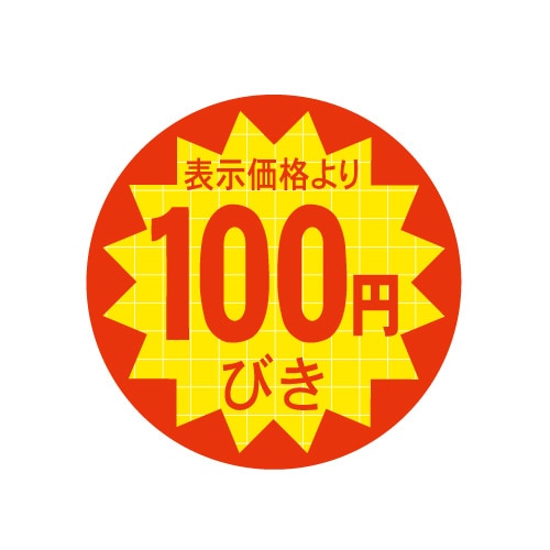 金久 POPシール 表示価格より100円びき C-157 1束（ご注文単位1束）【直送品】