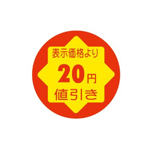 金久 POPシール　切れ刃入り 表示価格より20円引き CK-10 1束（ご注文単位1束）【直送品】