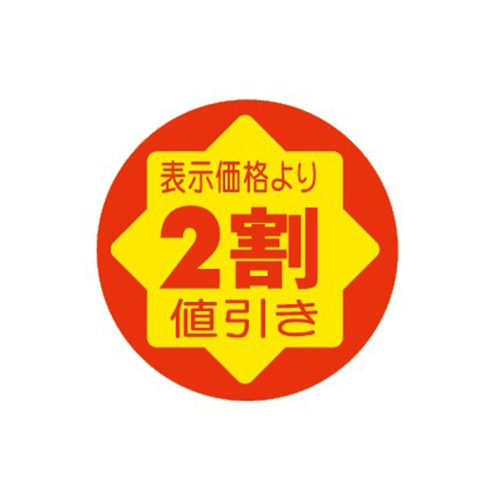 金久 POPシール　切れ刃入り 表示価格より2割引き CK-83 1束（ご注文単位1束）【直送品】