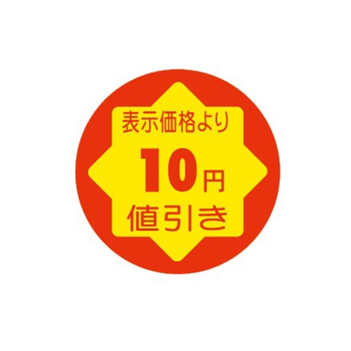 金久 POPシール　切れ刃入り 表示価格より10円引き CK-88 1束（ご注文単位1束）【直送品】
