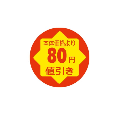金久 POPシール 本体価格より80円値引き CZ-13 1束（ご注文単位1束）【直送品】