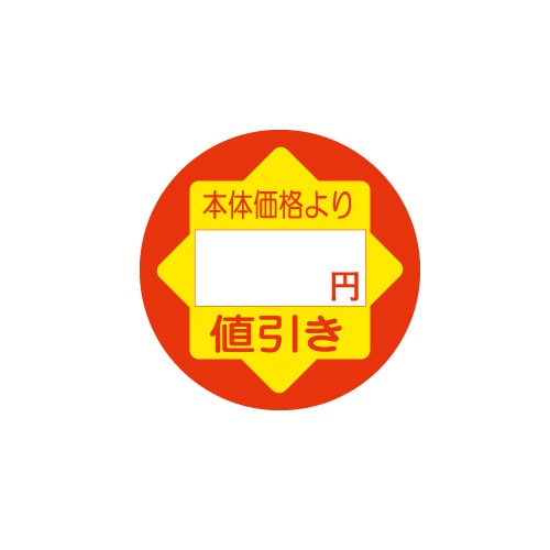 金久 POPシール 本体価格より　円値引き CZ-16 1束（ご注文単位1束）【直送品】