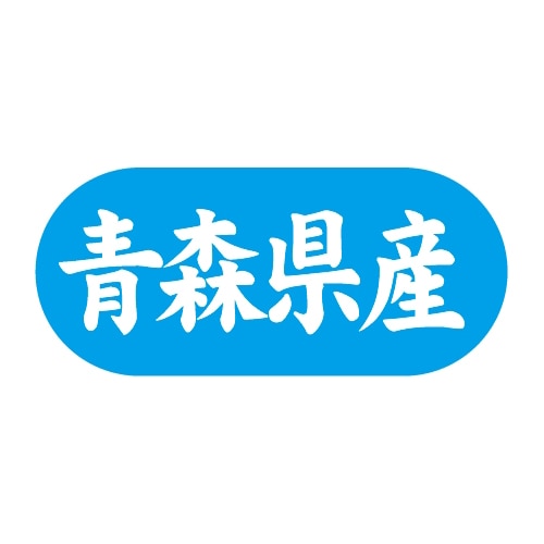 金久 POPシール 青森県産 G-551 1束（ご注文単位1束）【直送品】