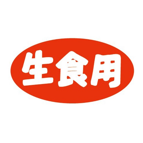 金久 POPシール 生食用 K-46 1束(ご注文単位1束)【直送品】