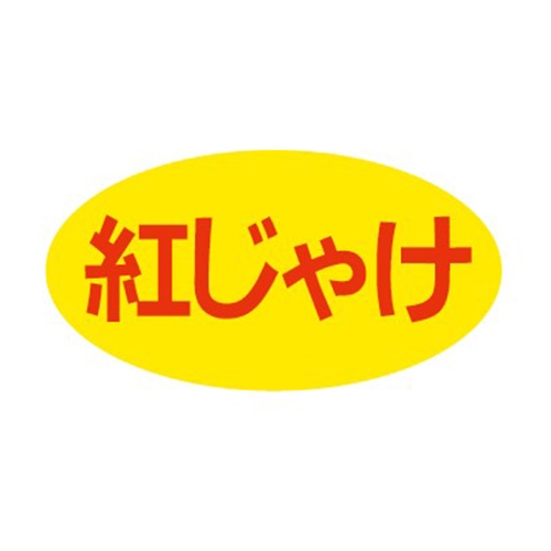 金久 POPシール 紅じゃけ K-136 1束(ご注文単位1束)【直送品】
