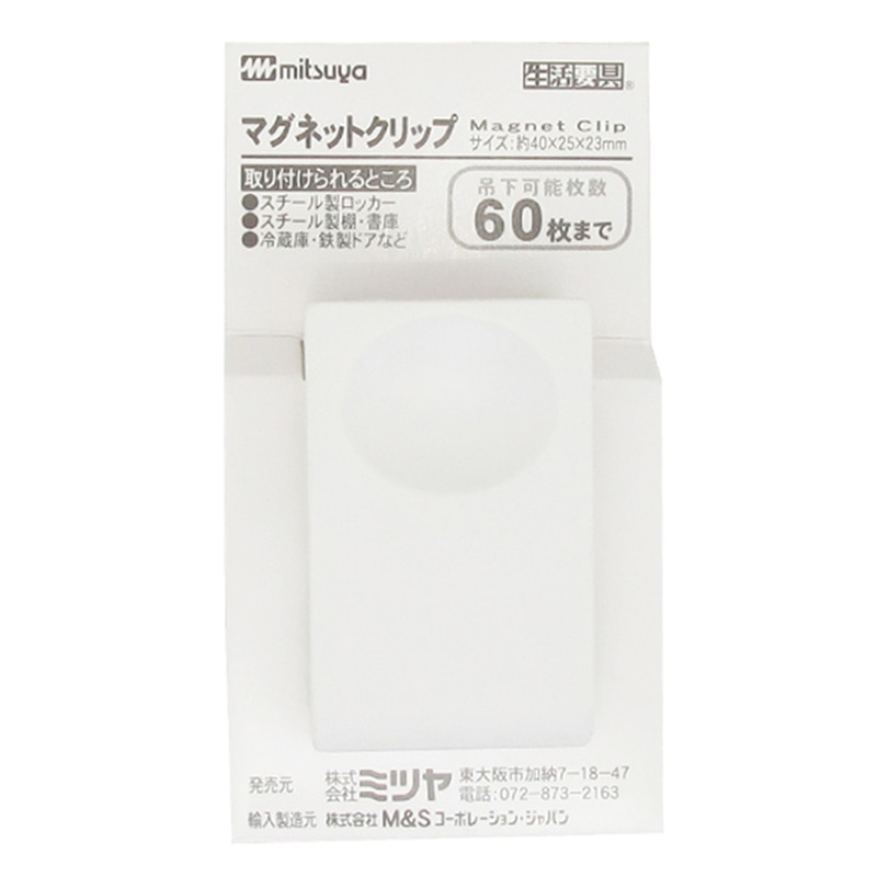 ミツヤ ミーイング マグネットクリップ 小 白 ME-PMCSK-WH 1個（ご注文単位10個）【直送品】