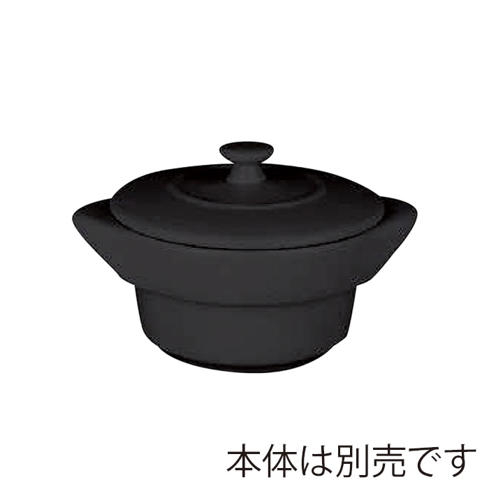 ミヤザキ食器 ラック ポーセレン ネオフュージョン ココット用リッド 8.5cm用 スモーキーブラック RA09008-LNFSB 1個（ご注文単位12個）【直送品】