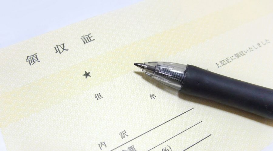 領収書 まとめ
